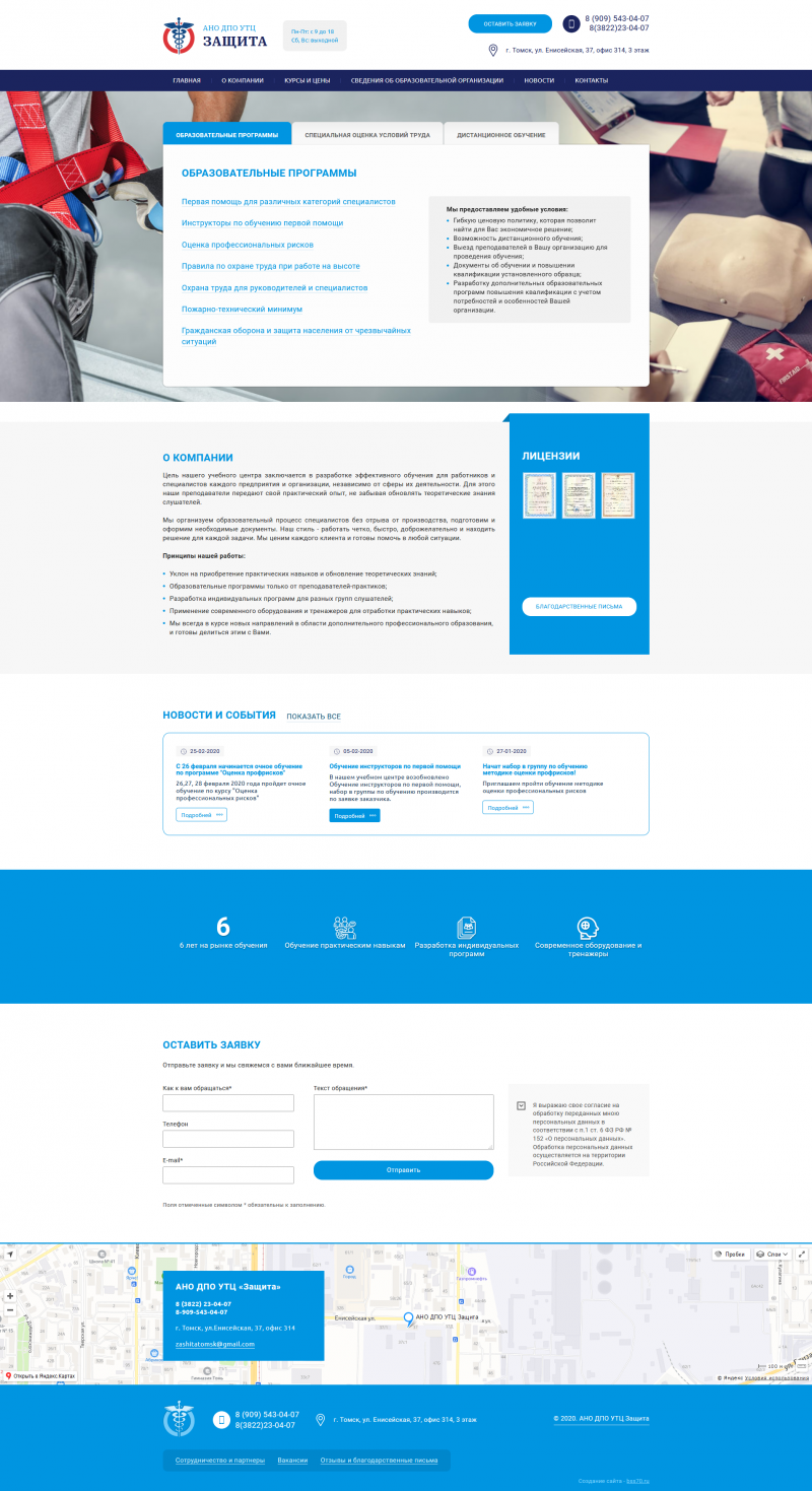 Защита (сайт)