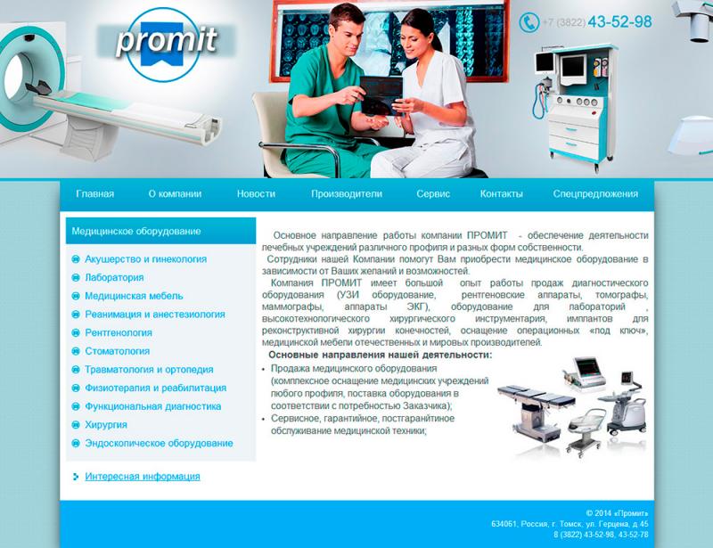 Промит (сайт-каталог)