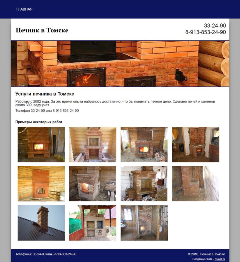 Печник (сайт)