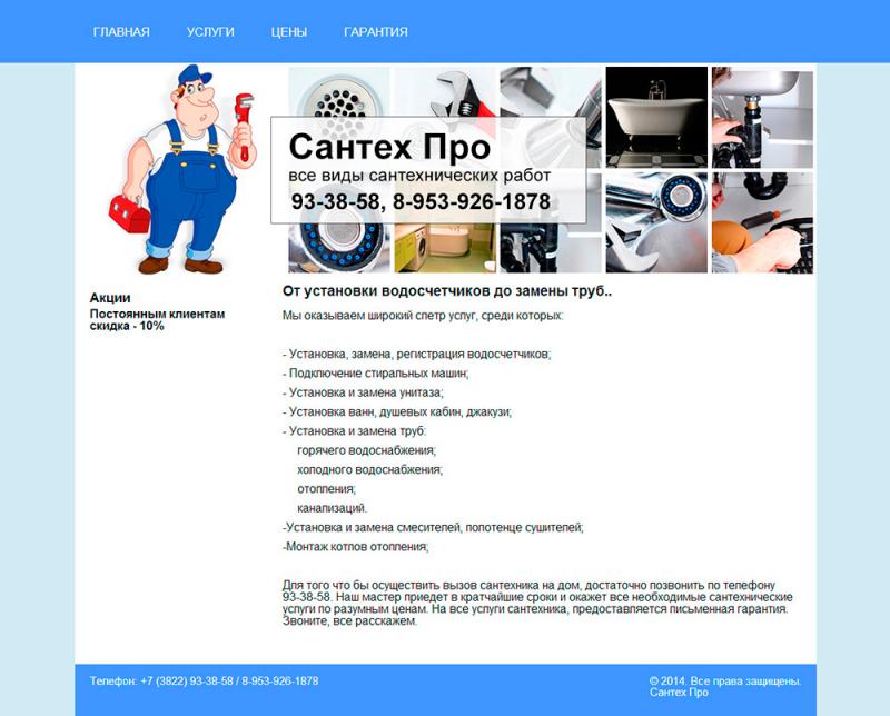 Сантех про (сайт)