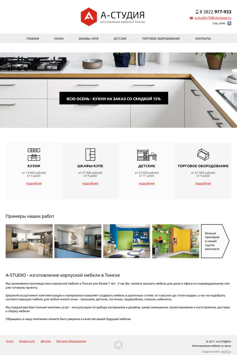 А-студио 2.0 (сайт)