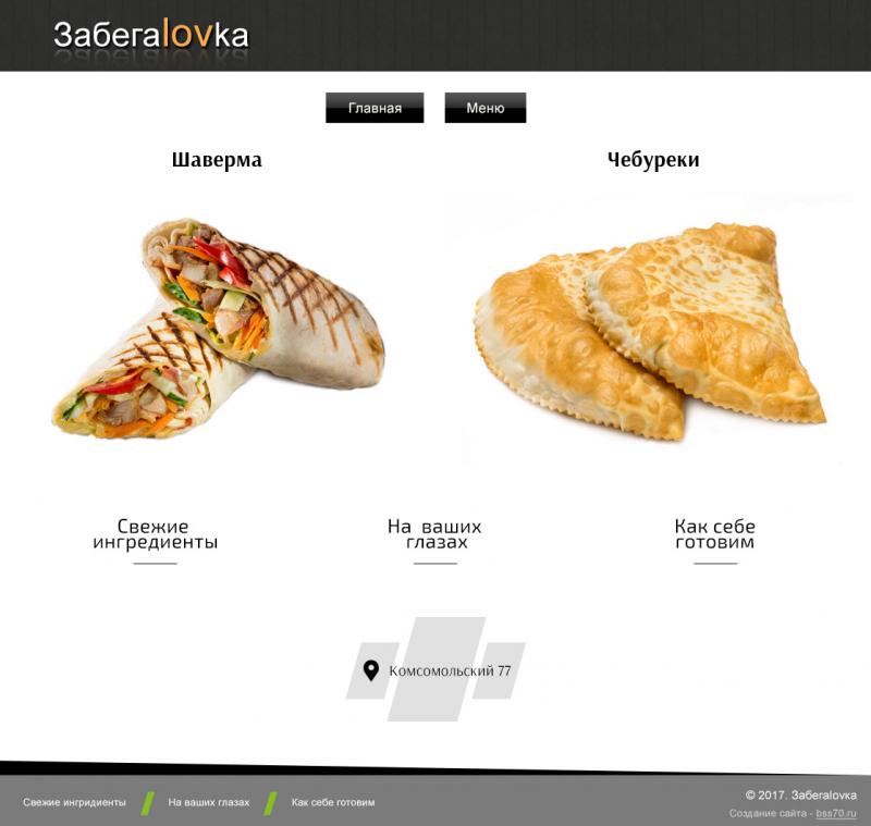 Забегаlovка (сайт)