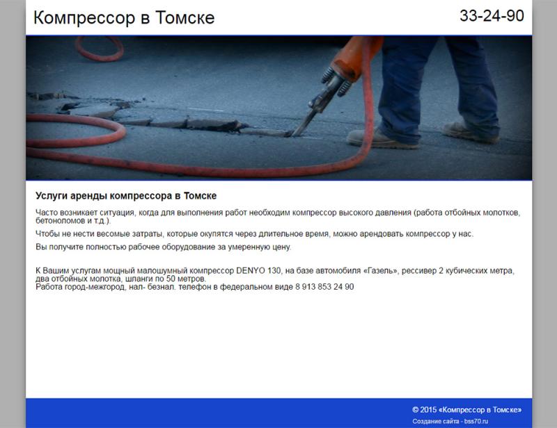 Компрессор Томск (сайт)
