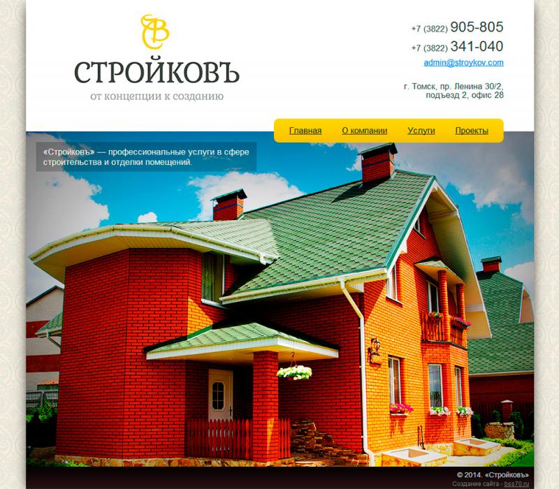 Стройковъ (сайт)