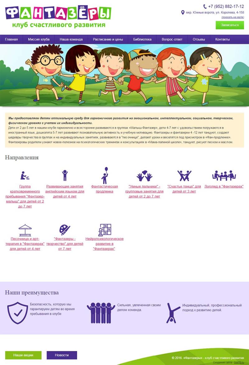 Фантазеры (сайт)