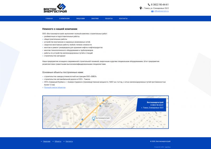 Восток Энергострой (сайт)