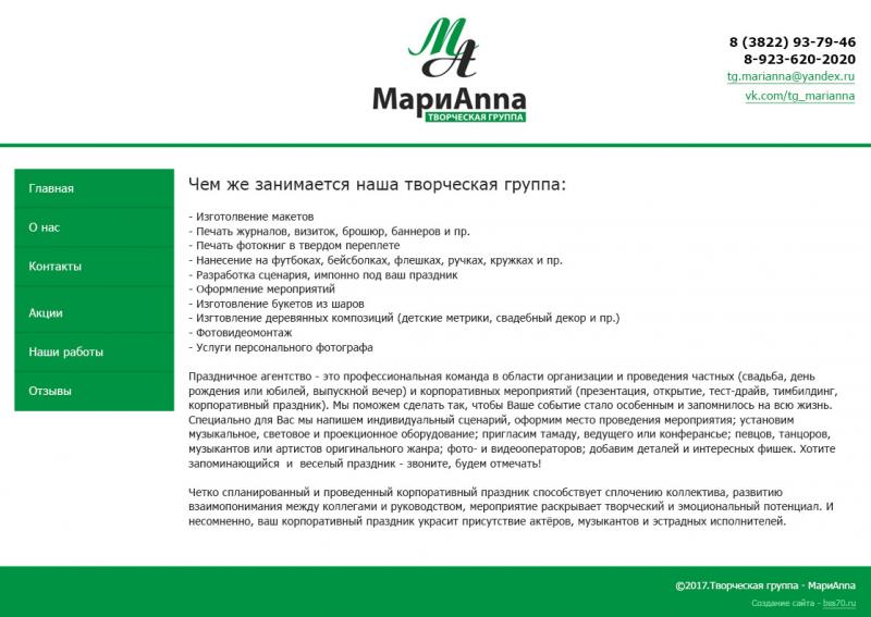 Марианна (сайт)