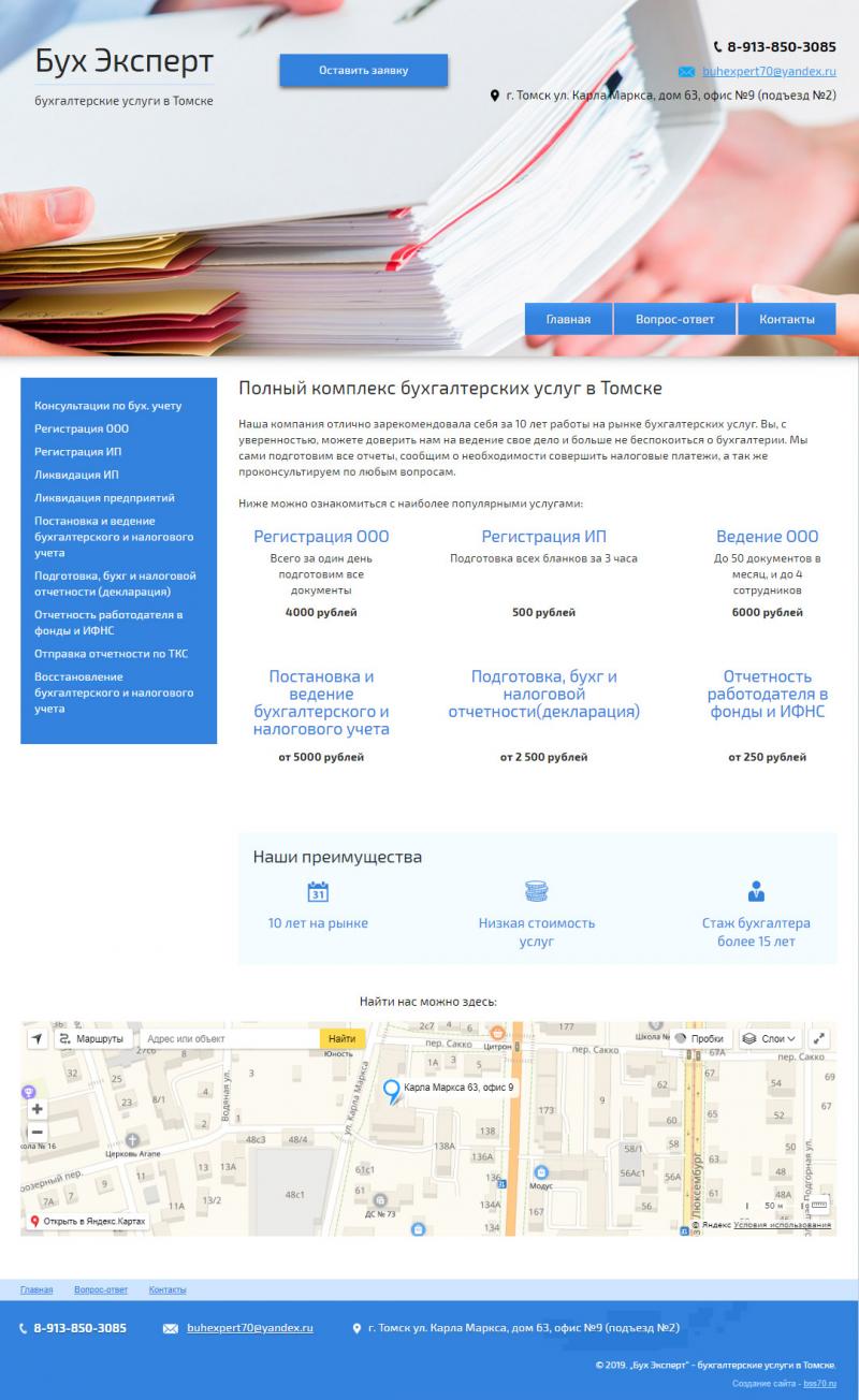 Бухэксперт (сайт)