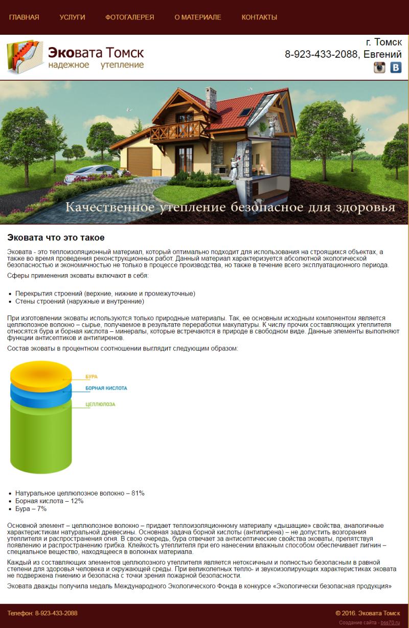 Эковата (сайт)