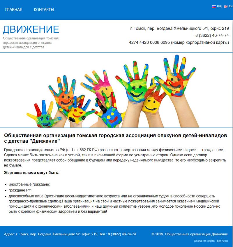 Движение (сайт)