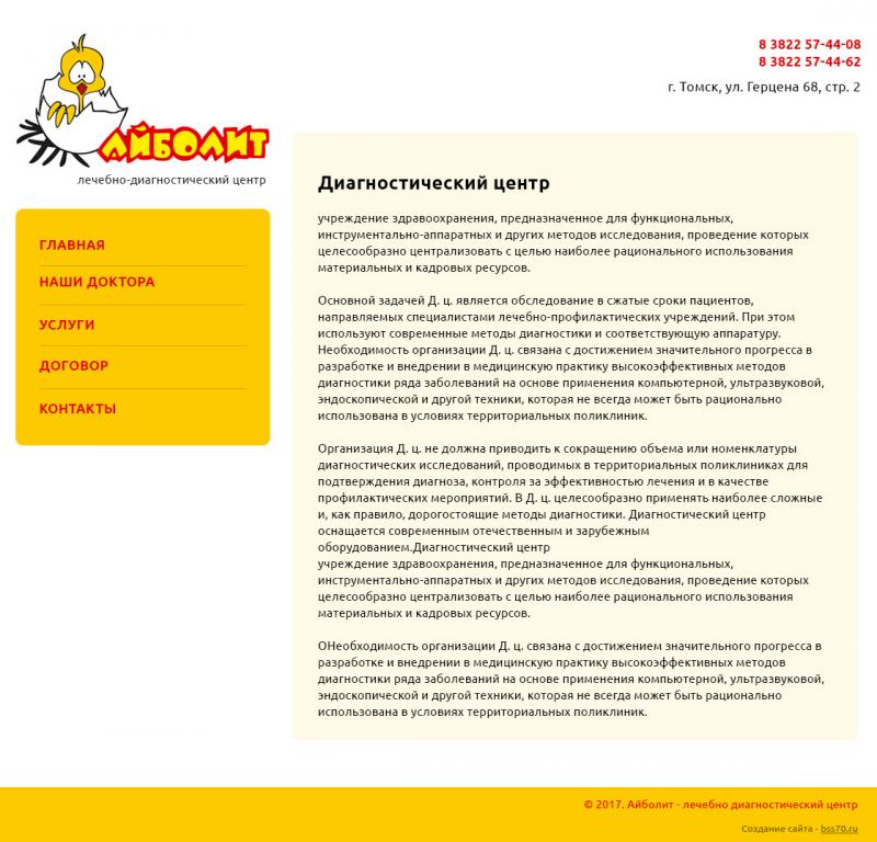 Айболит (сайт)