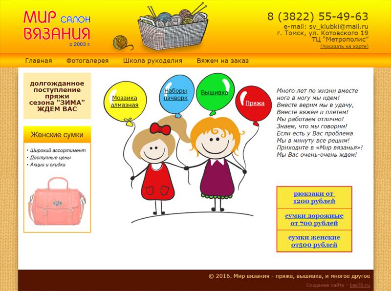 Мир вязания (сайт)