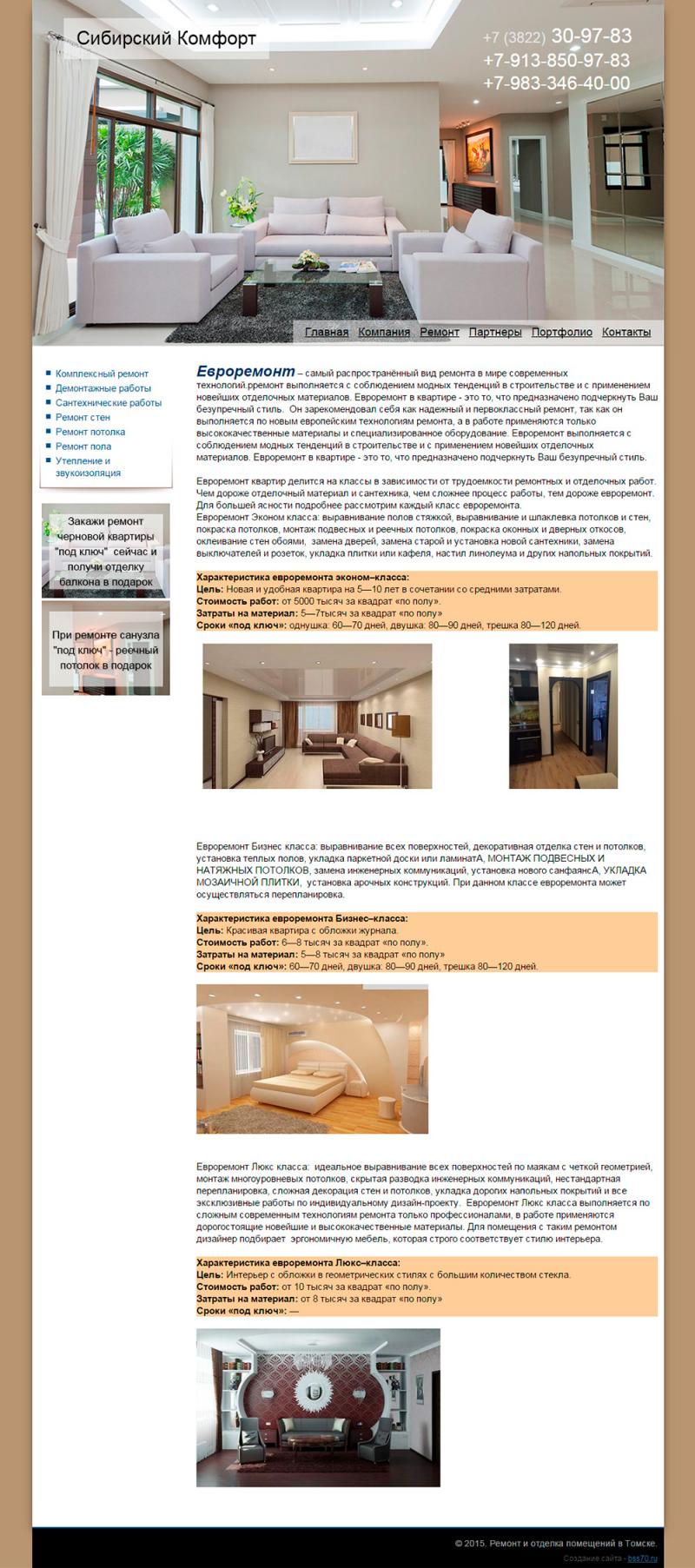 Сибирский комфорт (сайт)