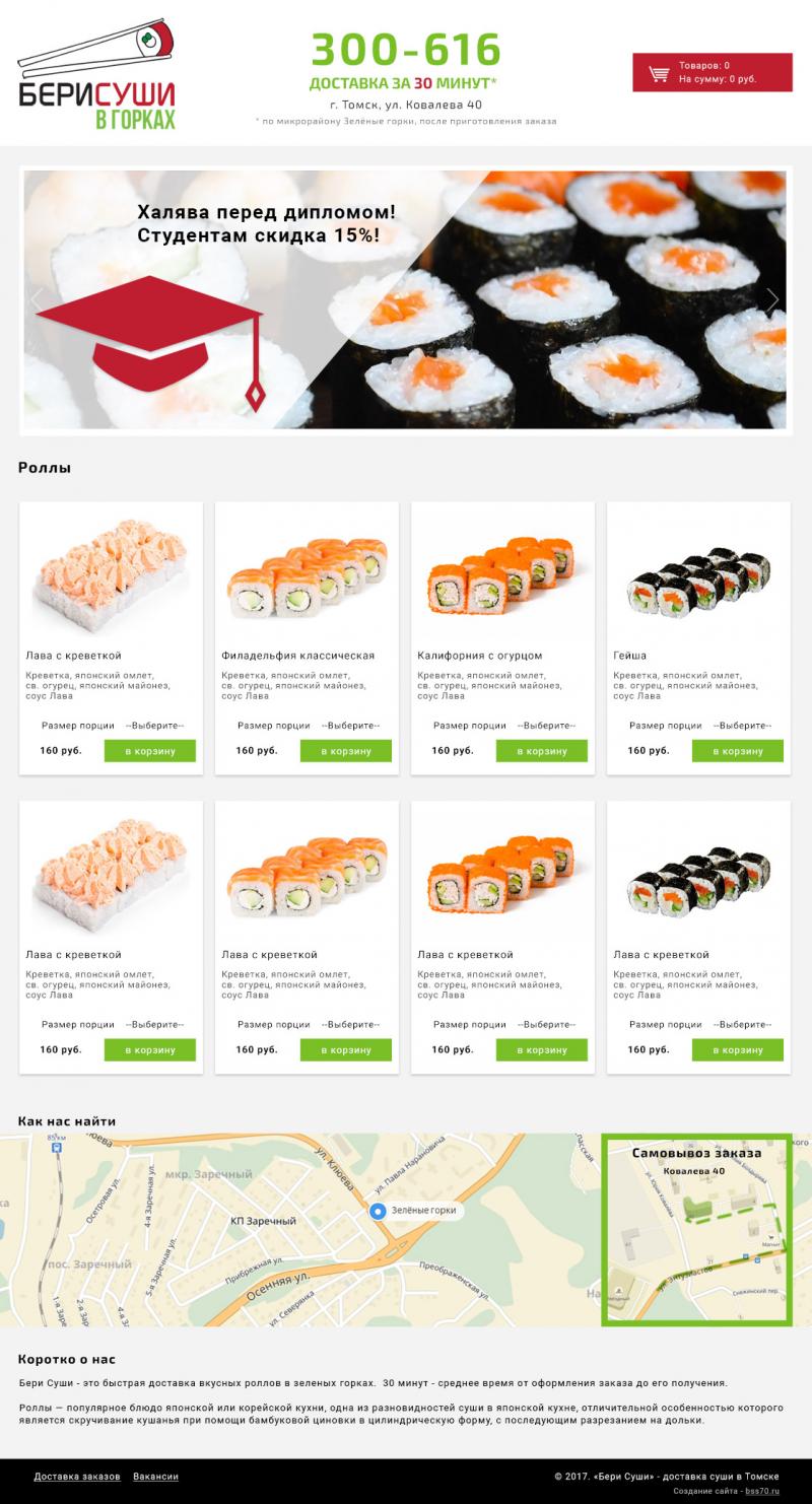 Берисуши (интернет-магазин)