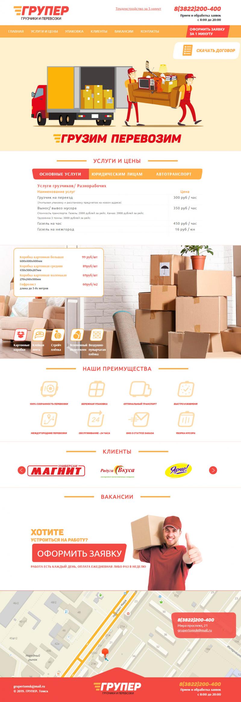 Групер (сайт)