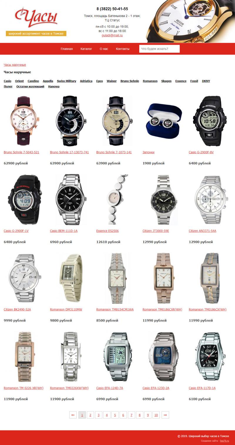 Часытомск (каталог товаров)