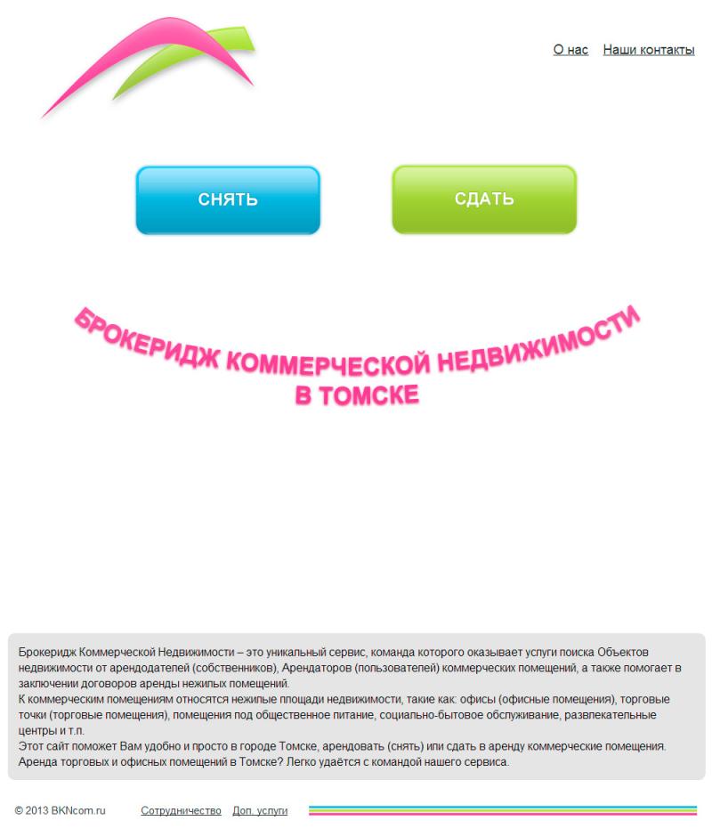 БКН (сервис поиска/сдачи недвижимости)