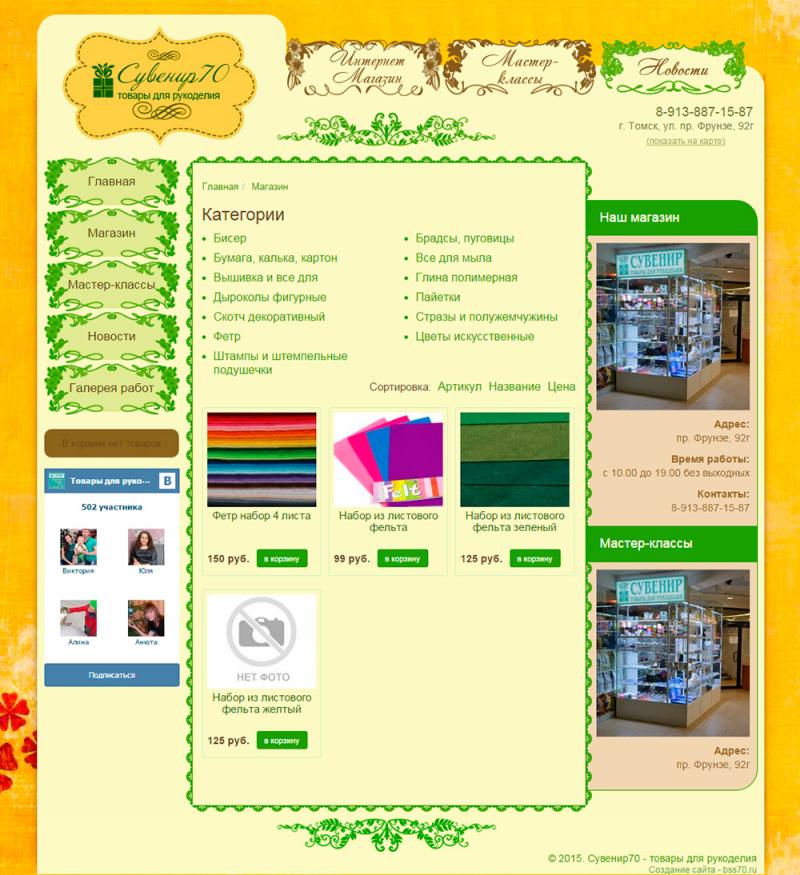 Сувенир (интернет-магазин)