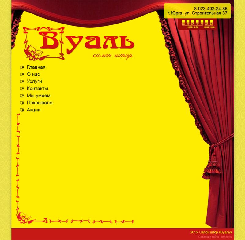 Вуаль (сайт)