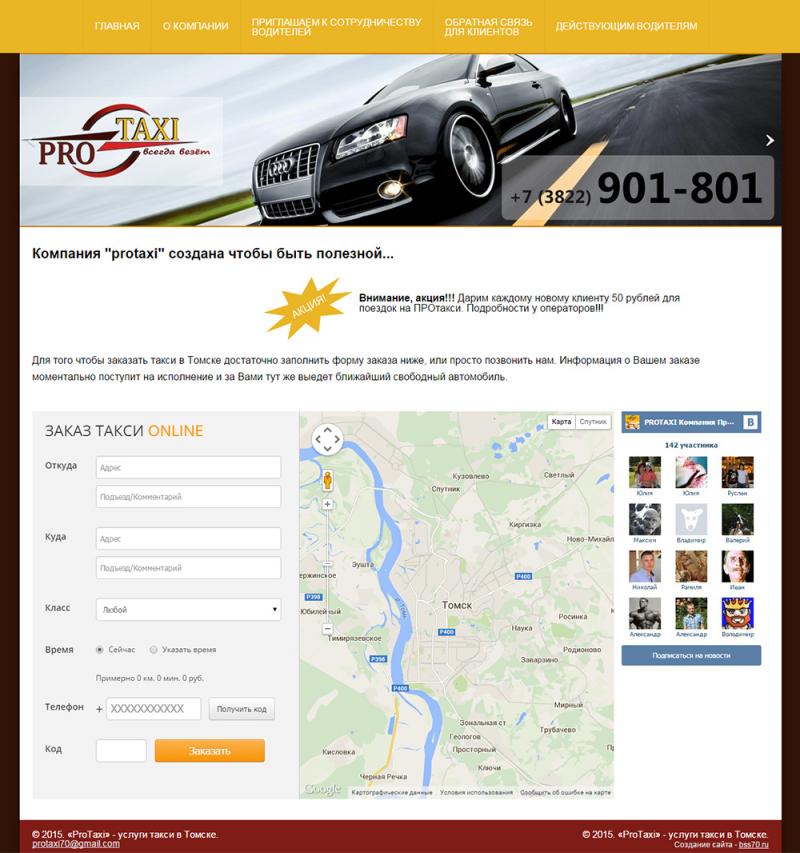 ProTaxi (сервис)