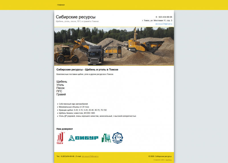 Сибирские ресурсы (сайт)