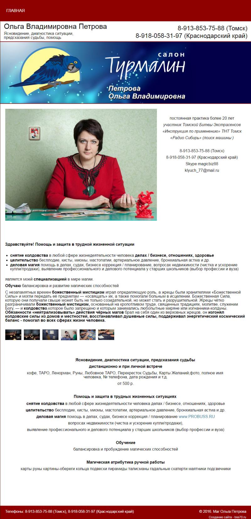 Ольга Владимировна Петрова (сайт)