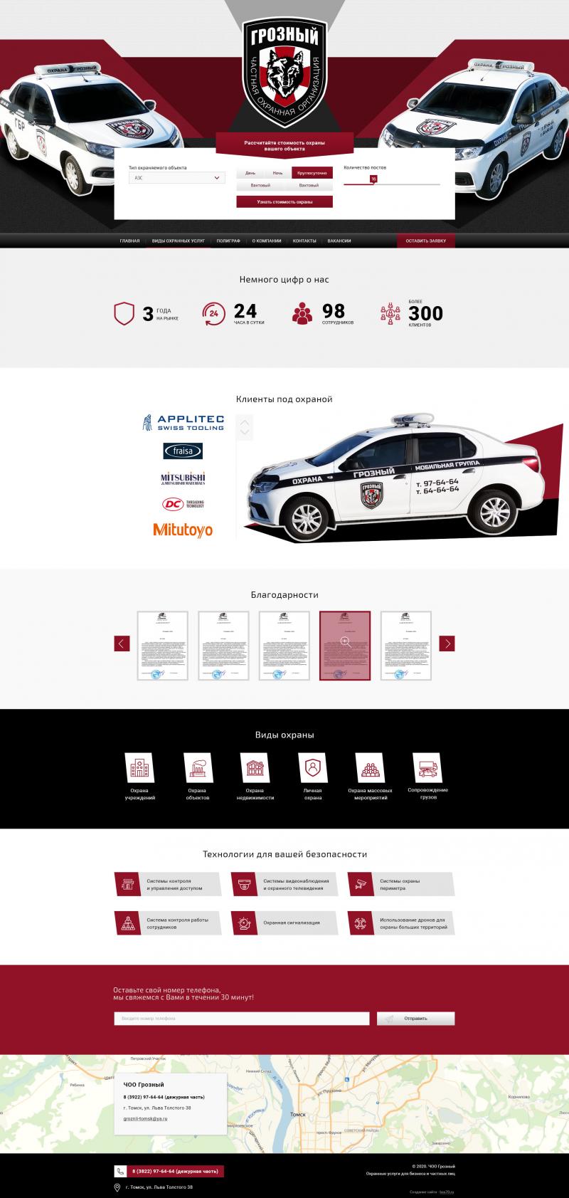 ЧОО Грозный (сайт)