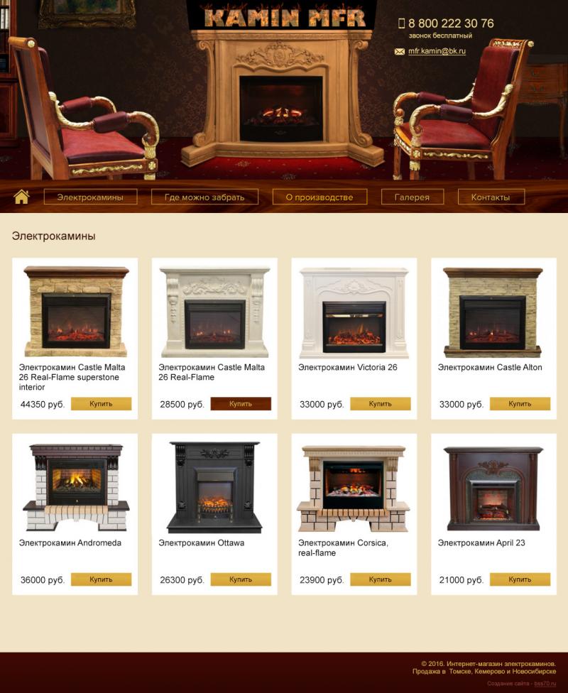Камин МФР (каталог товаров)