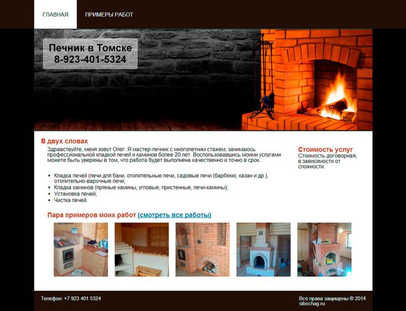 Печник (сайт)