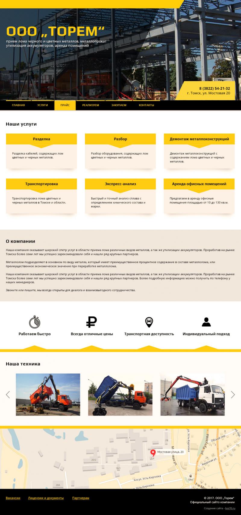 Торем (сайт)